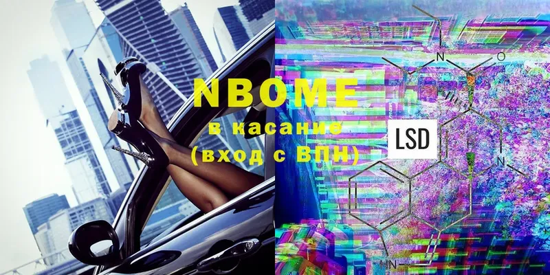 Марки NBOMe 1,5мг  купить закладку  Алексеевка 